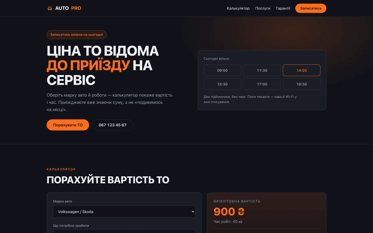 Прев'ю демо-проєкту: СТО «AutoPro»