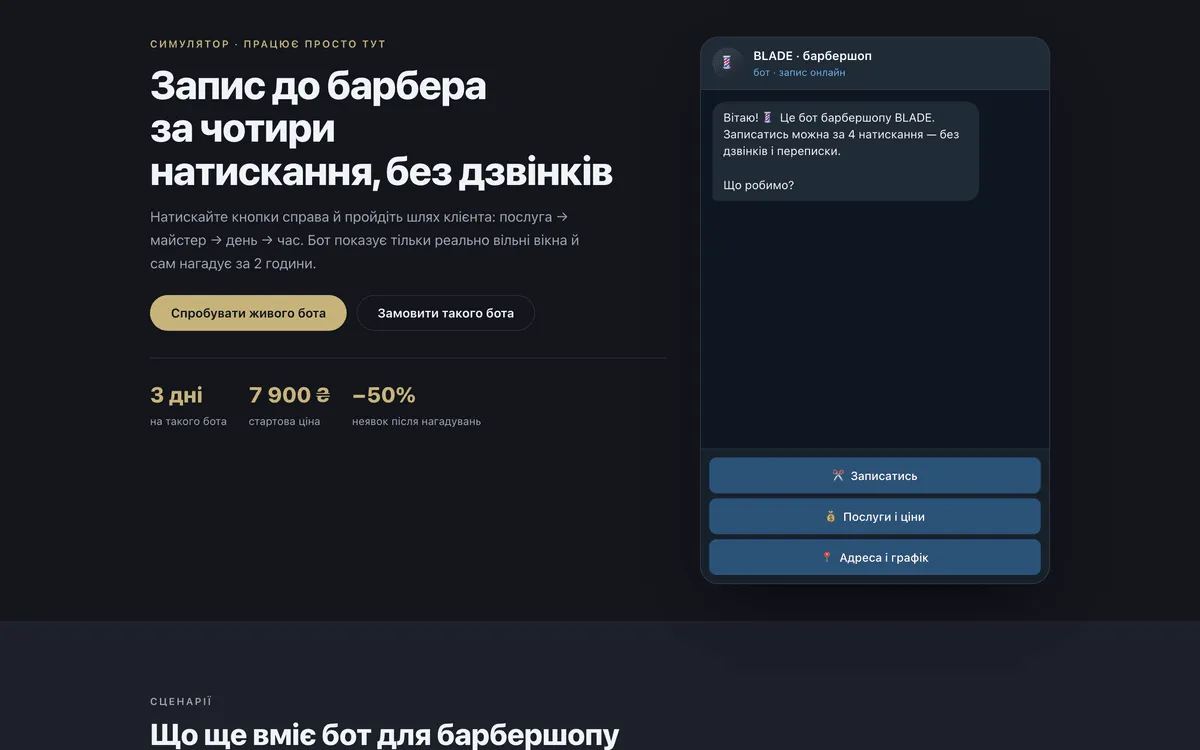 Прев'ю демо-проєкту: Бот запису · барбершоп