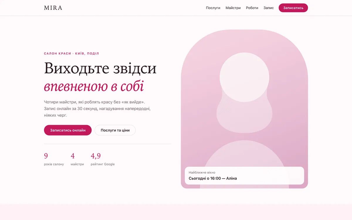 Прев'ю демо-проєкту: Салон краси «Mira»