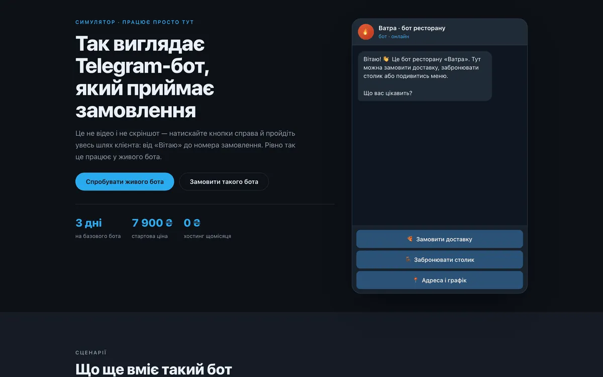 Прев'ю демо-проєкту: Telegram-бот ресторану