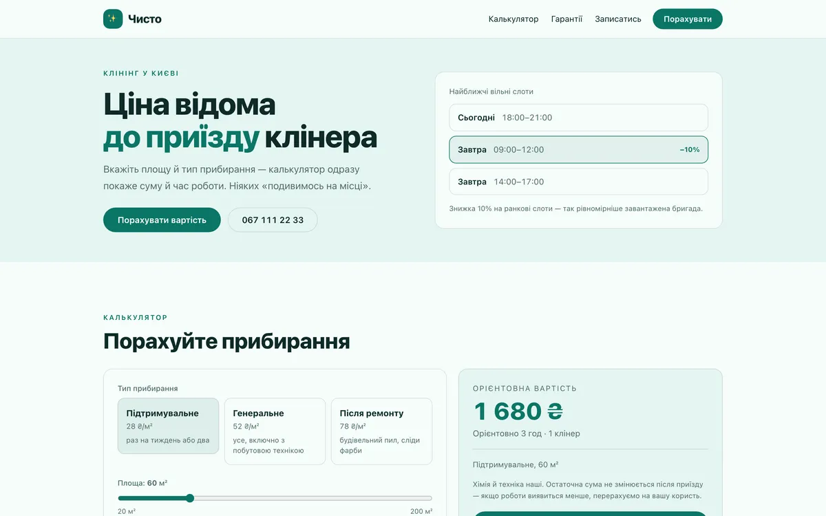 Прев'ю демо-проєкту: Клінінг «Чисто»
