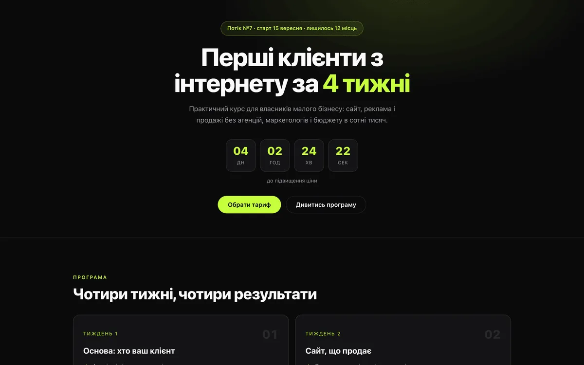 Прев'ю демо-проєкту: Онлайн-курс «Digital Start»