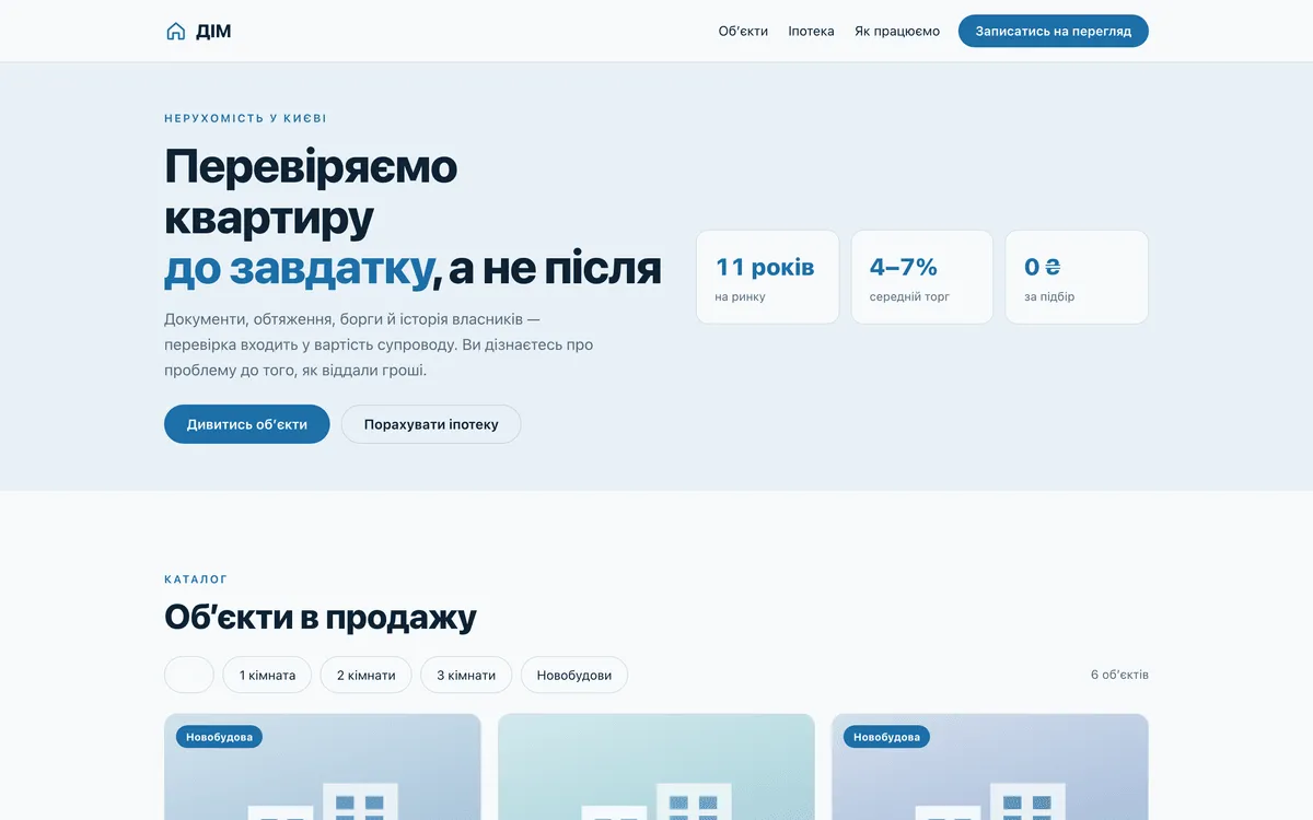 Прев'ю демо-проєкту: Агенція нерухомості «Дім»